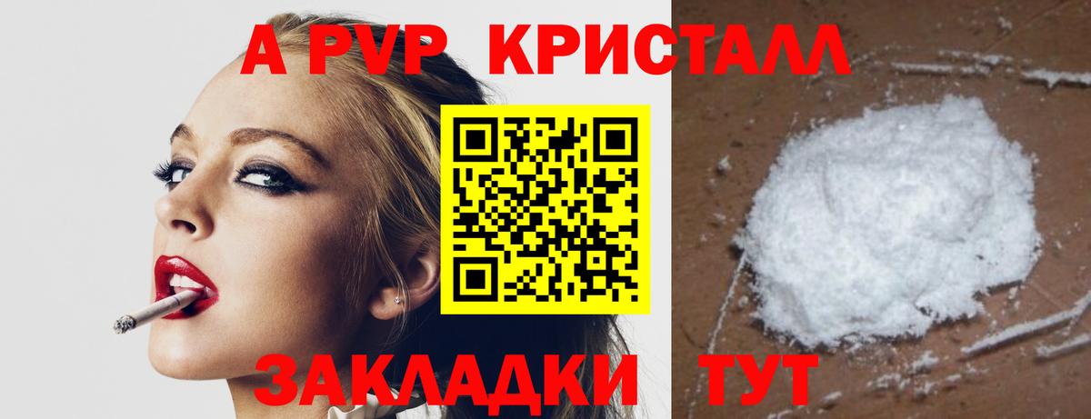 APVP кристаллы Шумерля