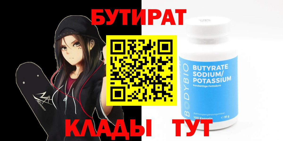 Бутират 1.4BDO Шумерля