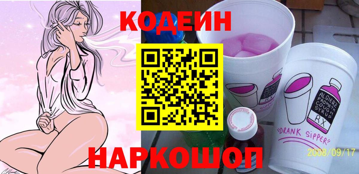 Кодеиновый сироп Lean напиток Lean (лин) Шумерля