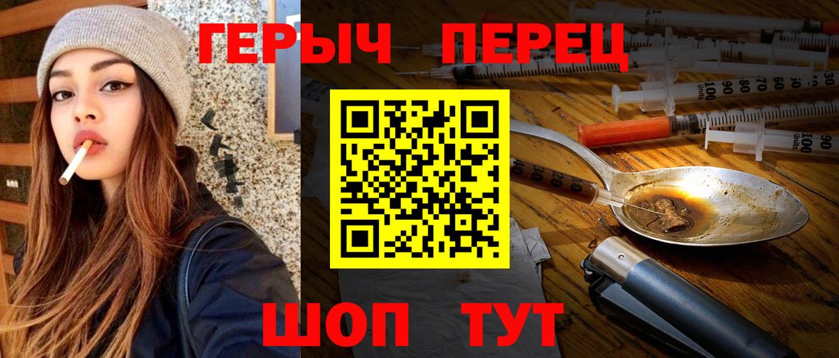 Героин герыч  Вход с VPN  Шумерля 